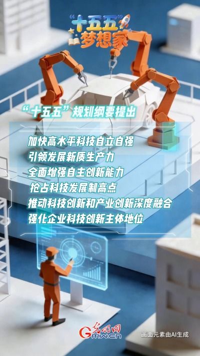 ai绘蓝图 十五五 梦想家丨追光捕手 在未来工厂,与 赛博同事 一起工作 演出经纪业务